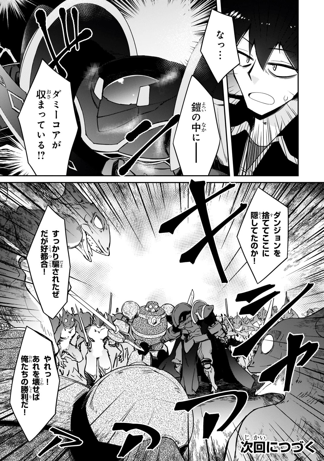 絶対に働きたくないダンジョンマスターが惰眠をむさぼるまで 第64話 - 18