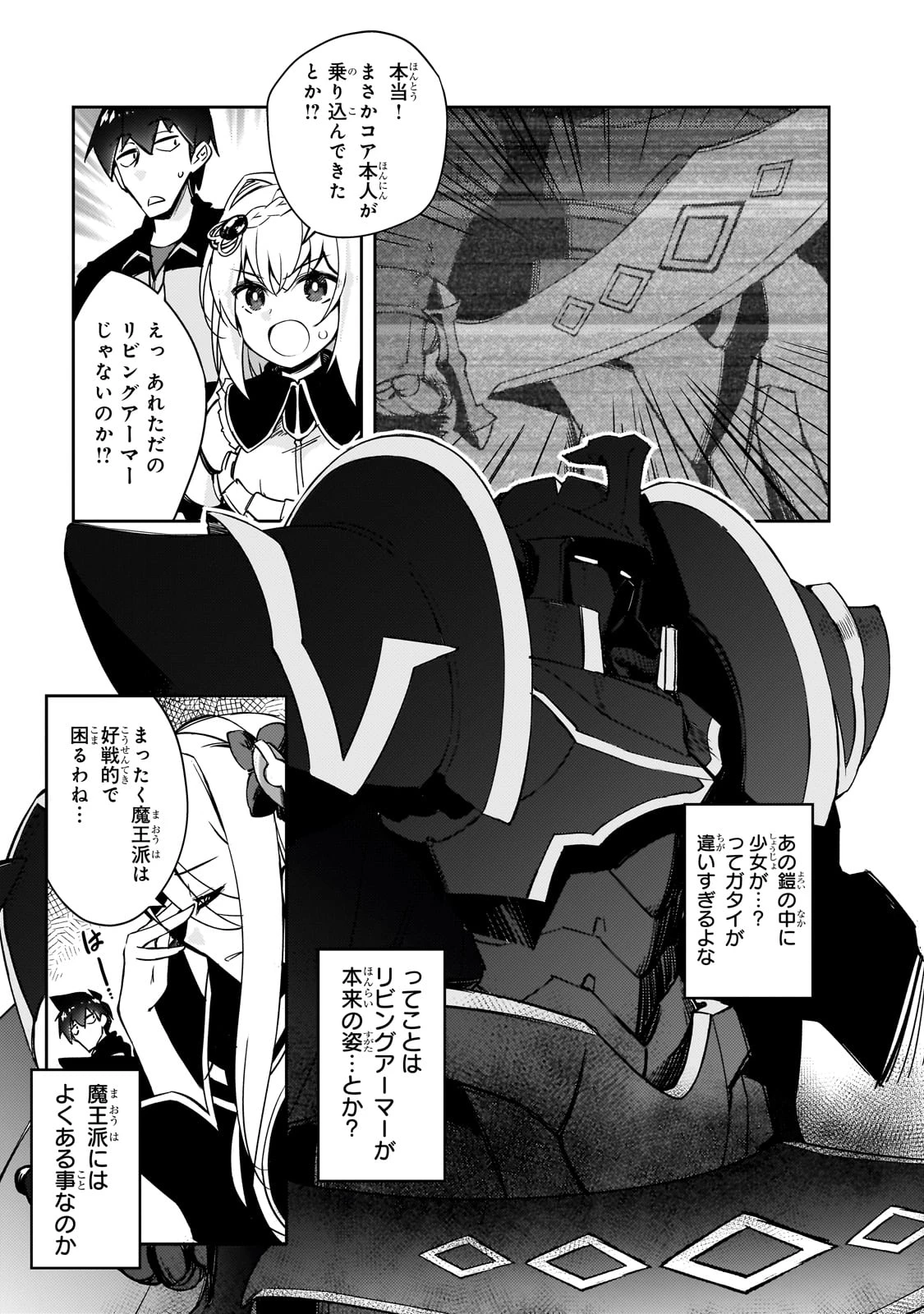 絶対に働きたくないダンジョンマスターが惰眠をむさぼるまで 第63話 - 13