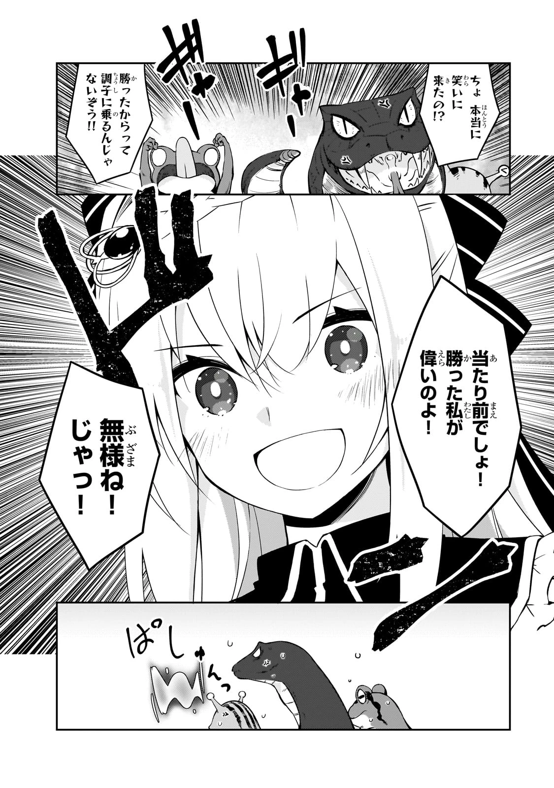 絶対に働きたくないダンジョンマスターが惰眠をむさぼるまで 第66話 - 24