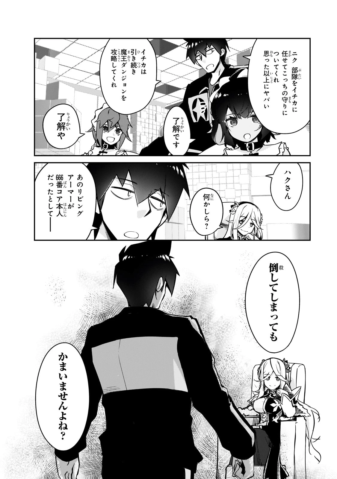 絶対に働きたくないダンジョンマスターが惰眠をむさぼるまで 第63話 - 14