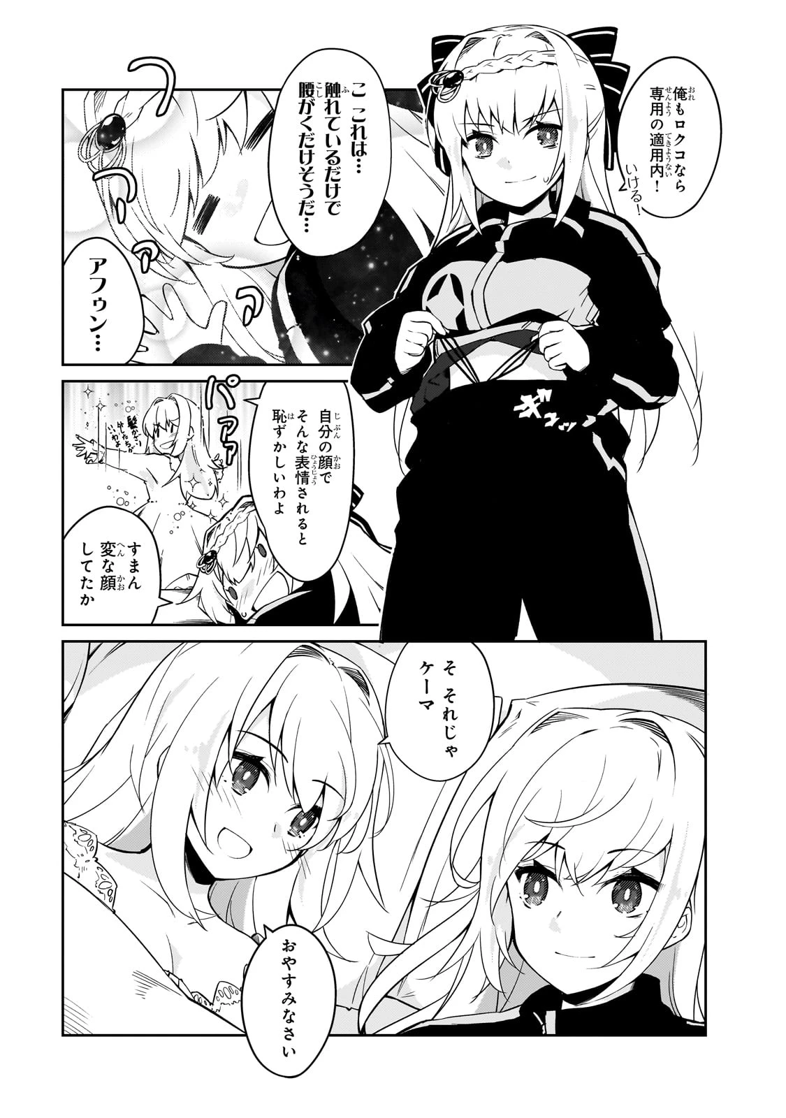絶対に働きたくないダンジョンマスターが惰眠をむさぼるまで 第67話 - 19