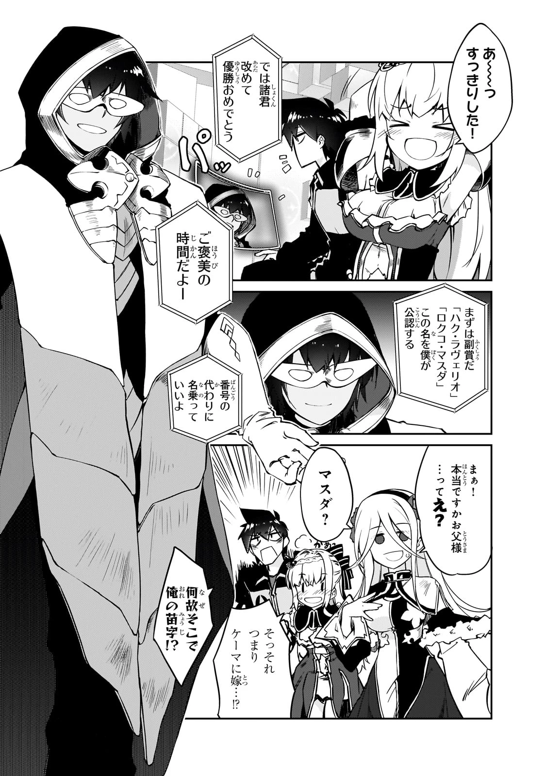 絶対に働きたくないダンジョンマスターが惰眠をむさぼるまで 第66話 - 25
