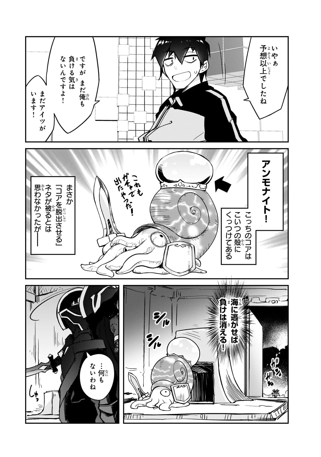 絶対に働きたくないダンジョンマスターが惰眠をむさぼるまで 第65話 - 19