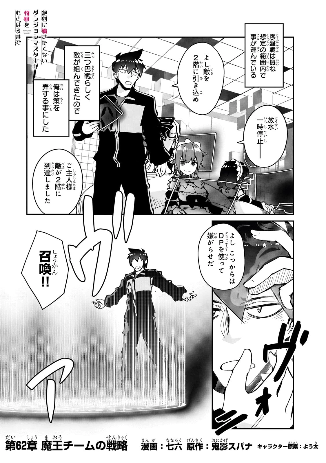 絶対に働きたくないダンジョンマスターが惰眠をむさぼるまで 第62話 - 1