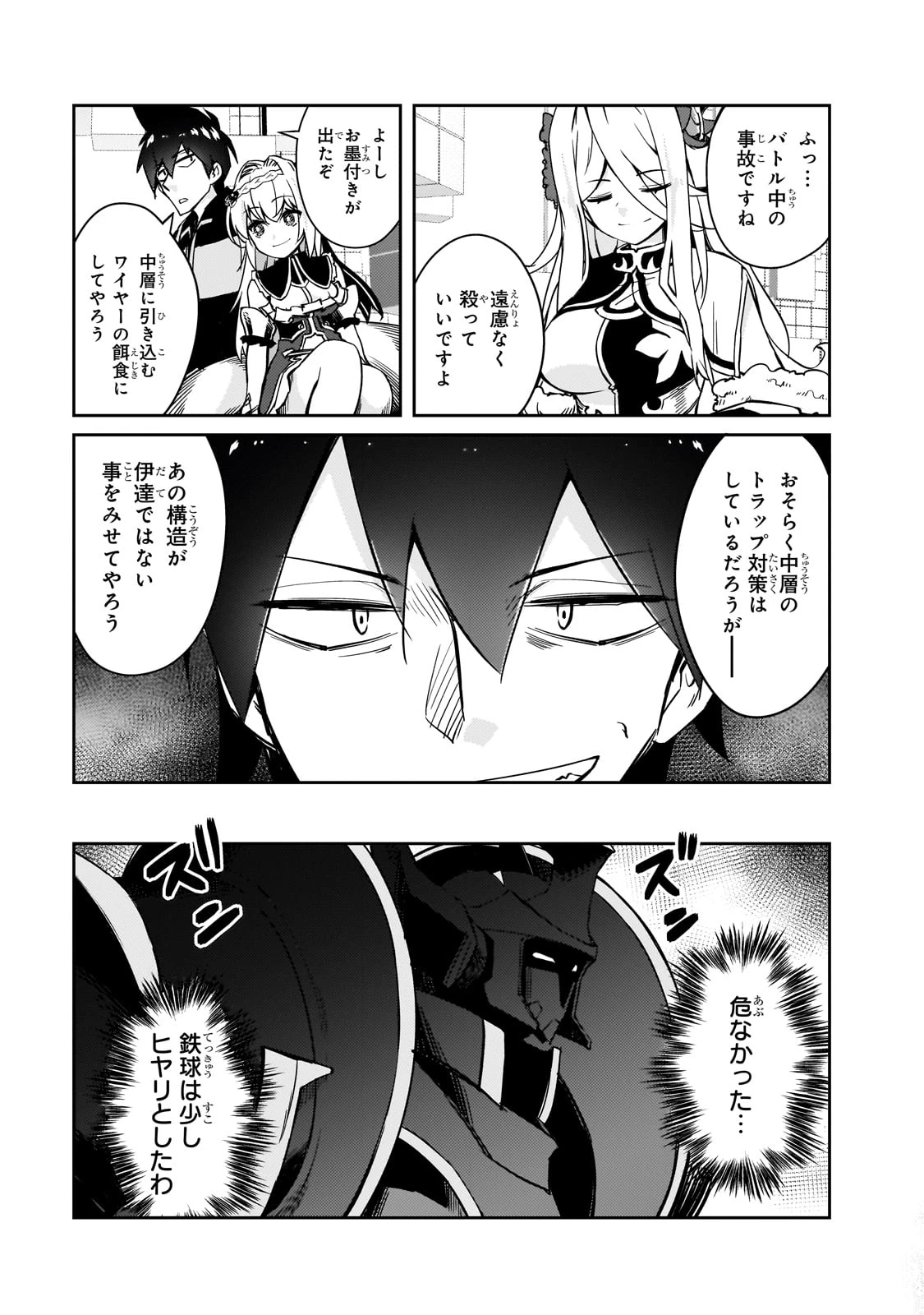 絶対に働きたくないダンジョンマスターが惰眠をむさぼるまで 第63話 - 15