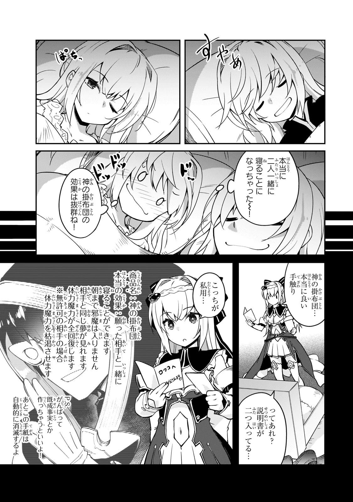 絶対に働きたくないダンジョンマスターが惰眠をむさぼるまで 第67話 - 20