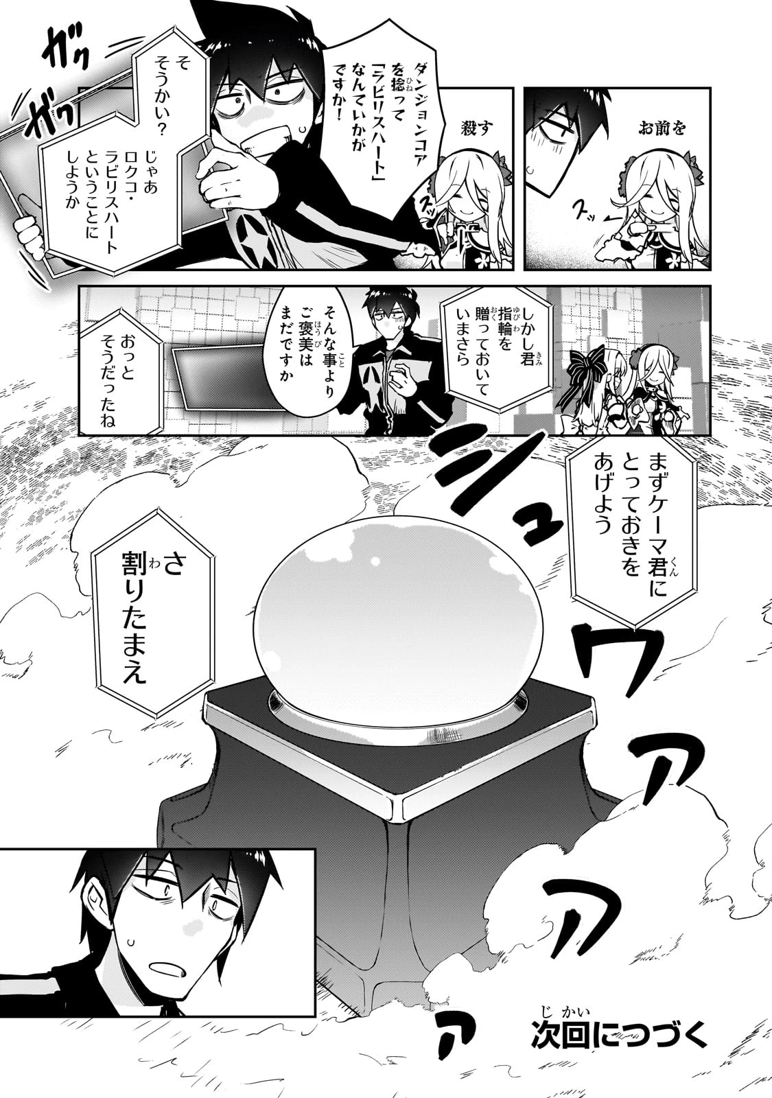 絶対に働きたくないダンジョンマスターが惰眠をむさぼるまで 第66話 - 26