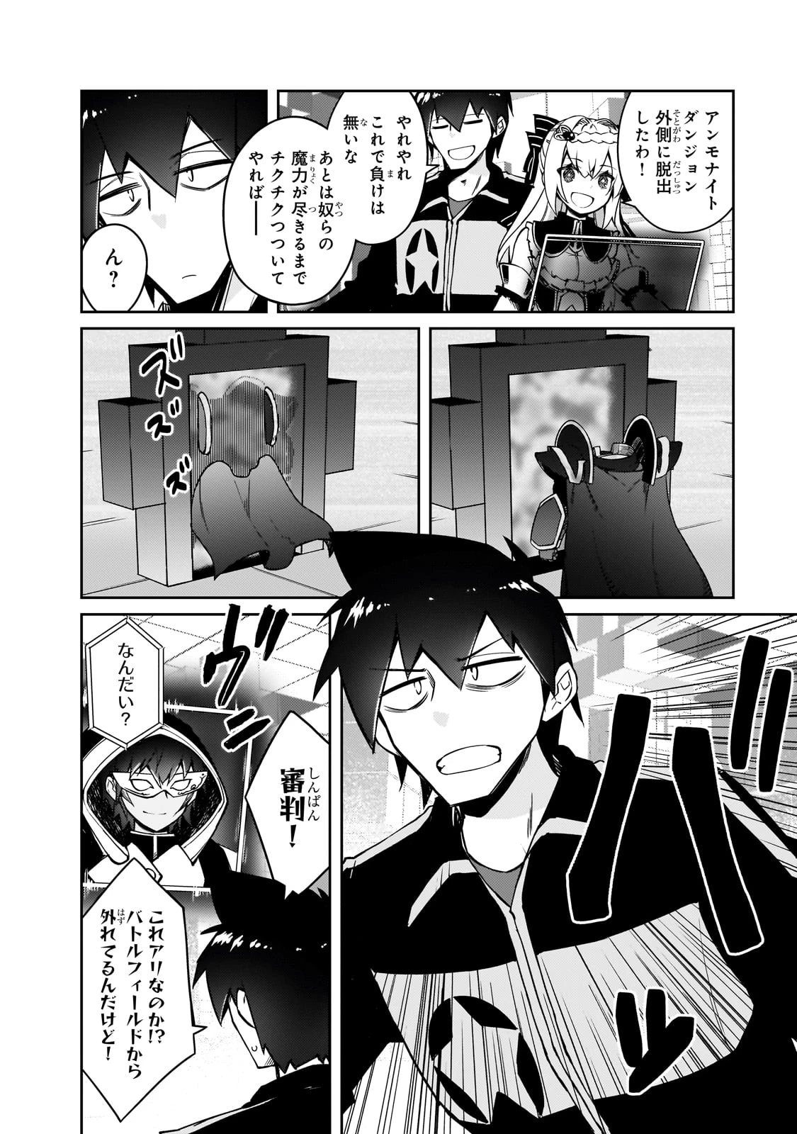絶対に働きたくないダンジョンマスターが惰眠をむさぼるまで 第65話 - 20