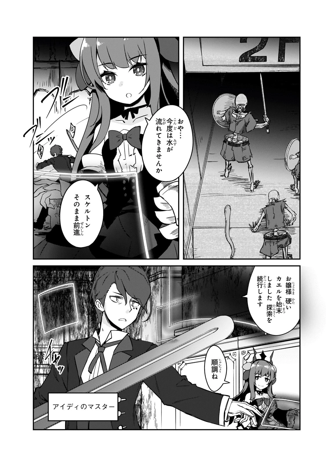 絶対に働きたくないダンジョンマスターが惰眠をむさぼるまで 第62話 - 2