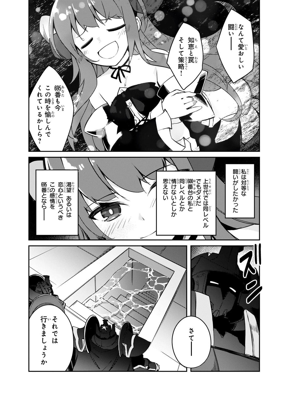 絶対に働きたくないダンジョンマスターが惰眠をむさぼるまで 第63話 - 16