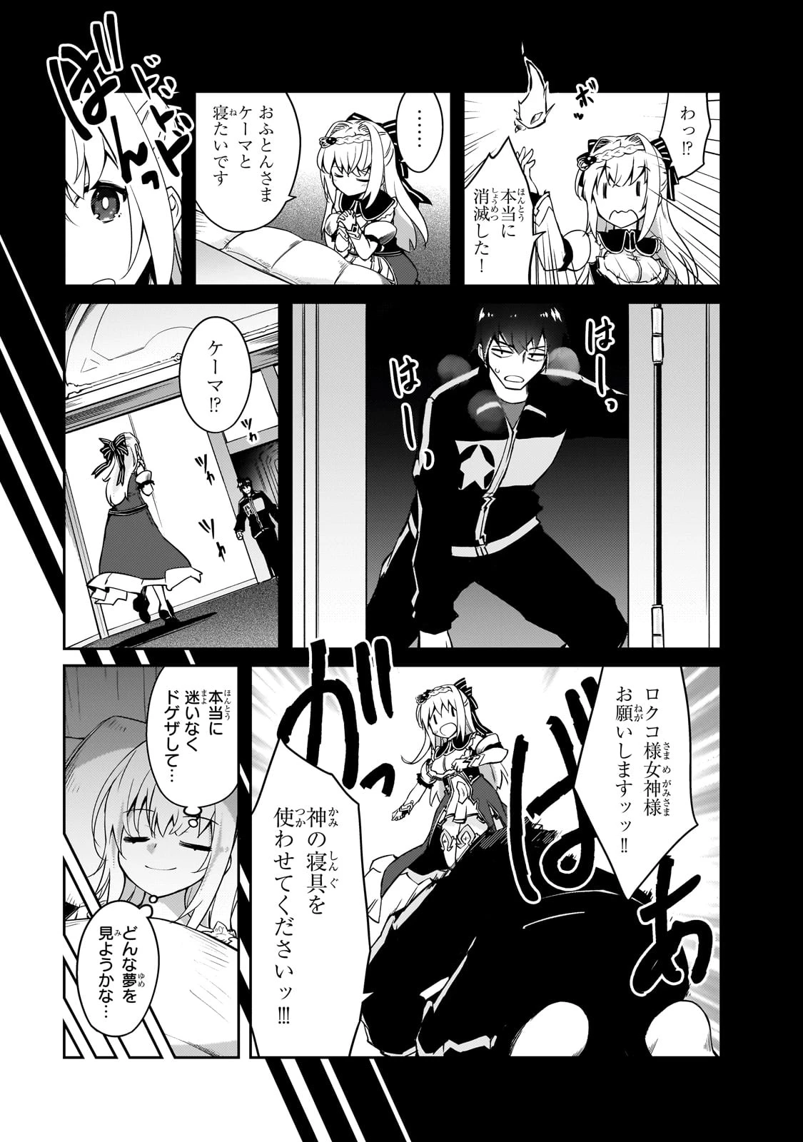 絶対に働きたくないダンジョンマスターが惰眠をむさぼるまで 第67話 - 21