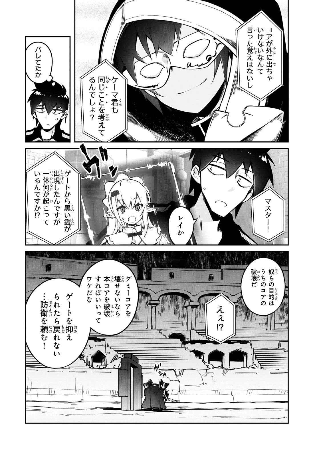絶対に働きたくないダンジョンマスターが惰眠をむさぼるまで 第65話 - 21