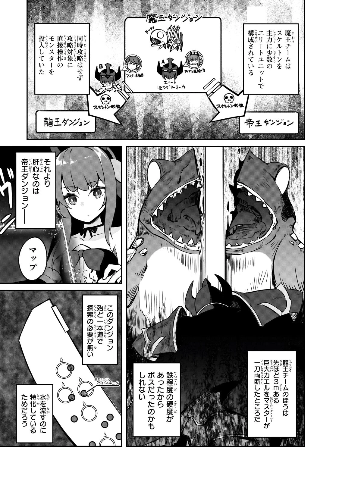 絶対に働きたくないダンジョンマスターが惰眠をむさぼるまで 第62話 - 3