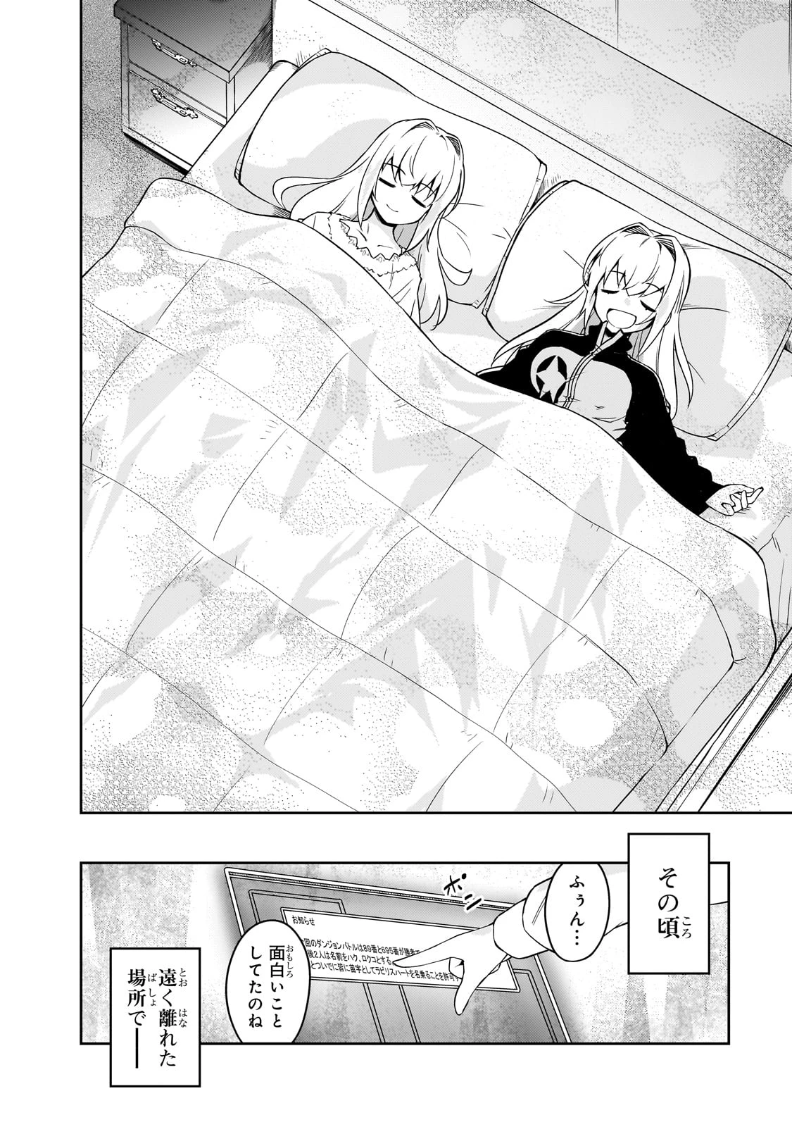 絶対に働きたくないダンジョンマスターが惰眠をむさぼるまで 第67話 - 22