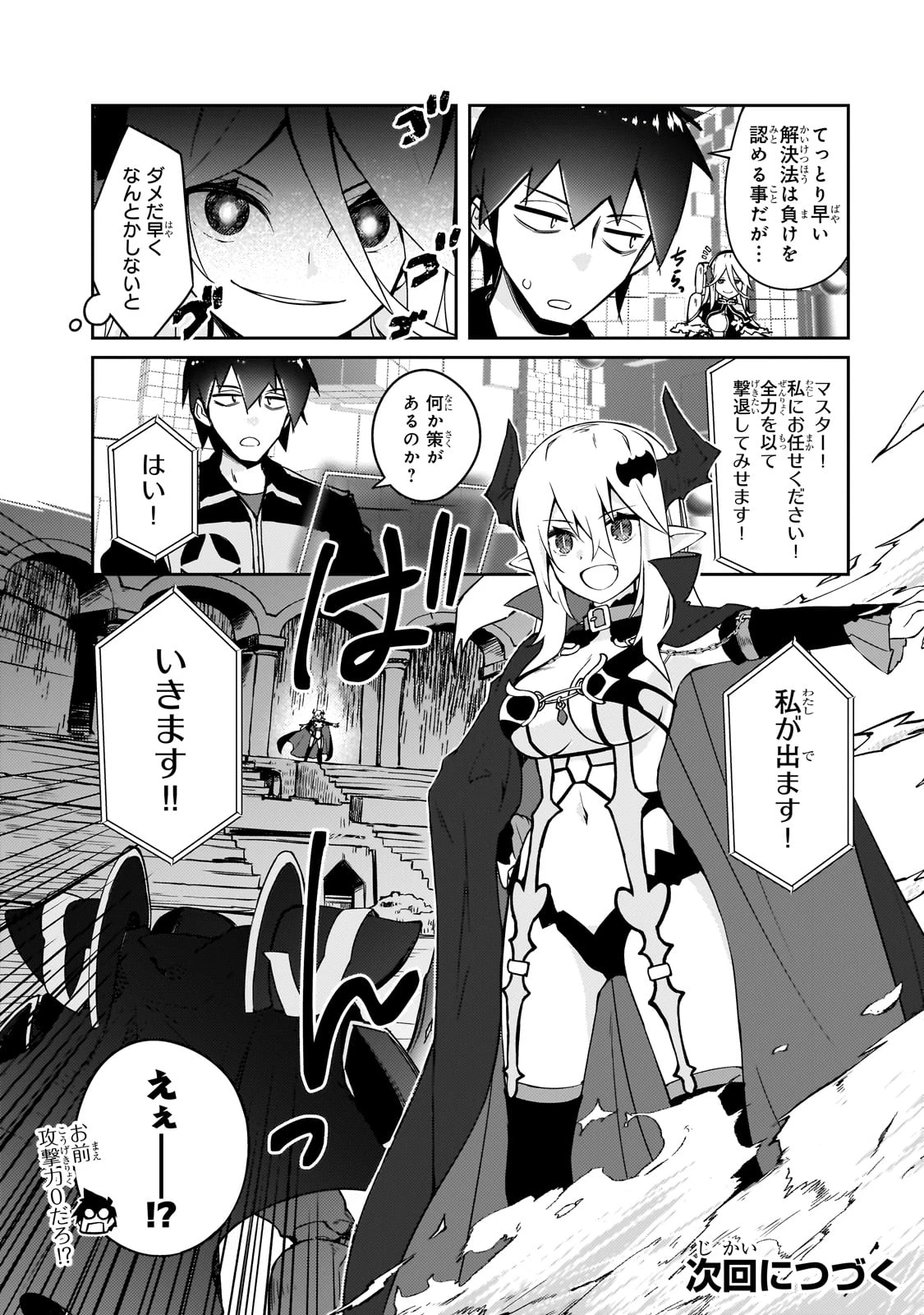 絶対に働きたくないダンジョンマスターが惰眠をむさぼるまで 第65話 - 22