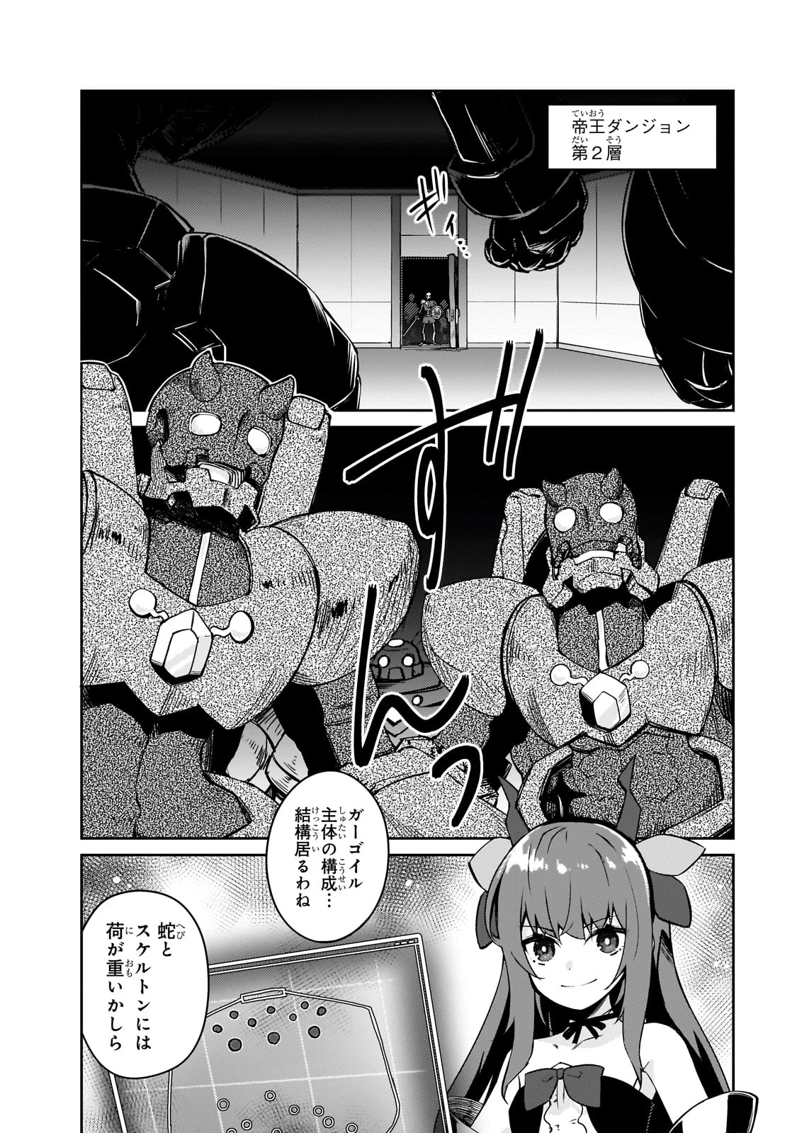 絶対に働きたくないダンジョンマスターが惰眠をむさぼるまで 第62話 - 4