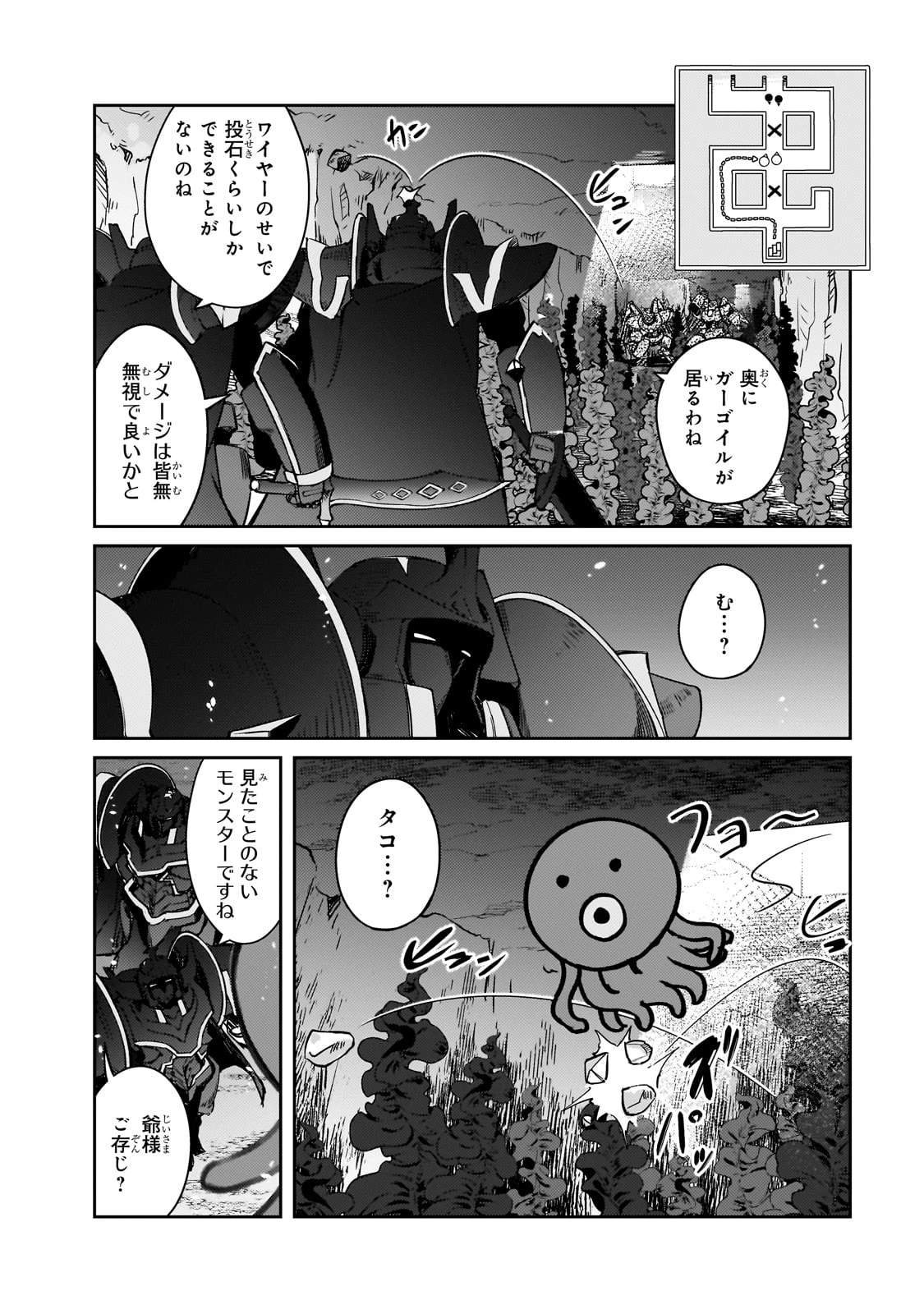 絶対に働きたくないダンジョンマスターが惰眠をむさぼるまで 第63話 - 18
