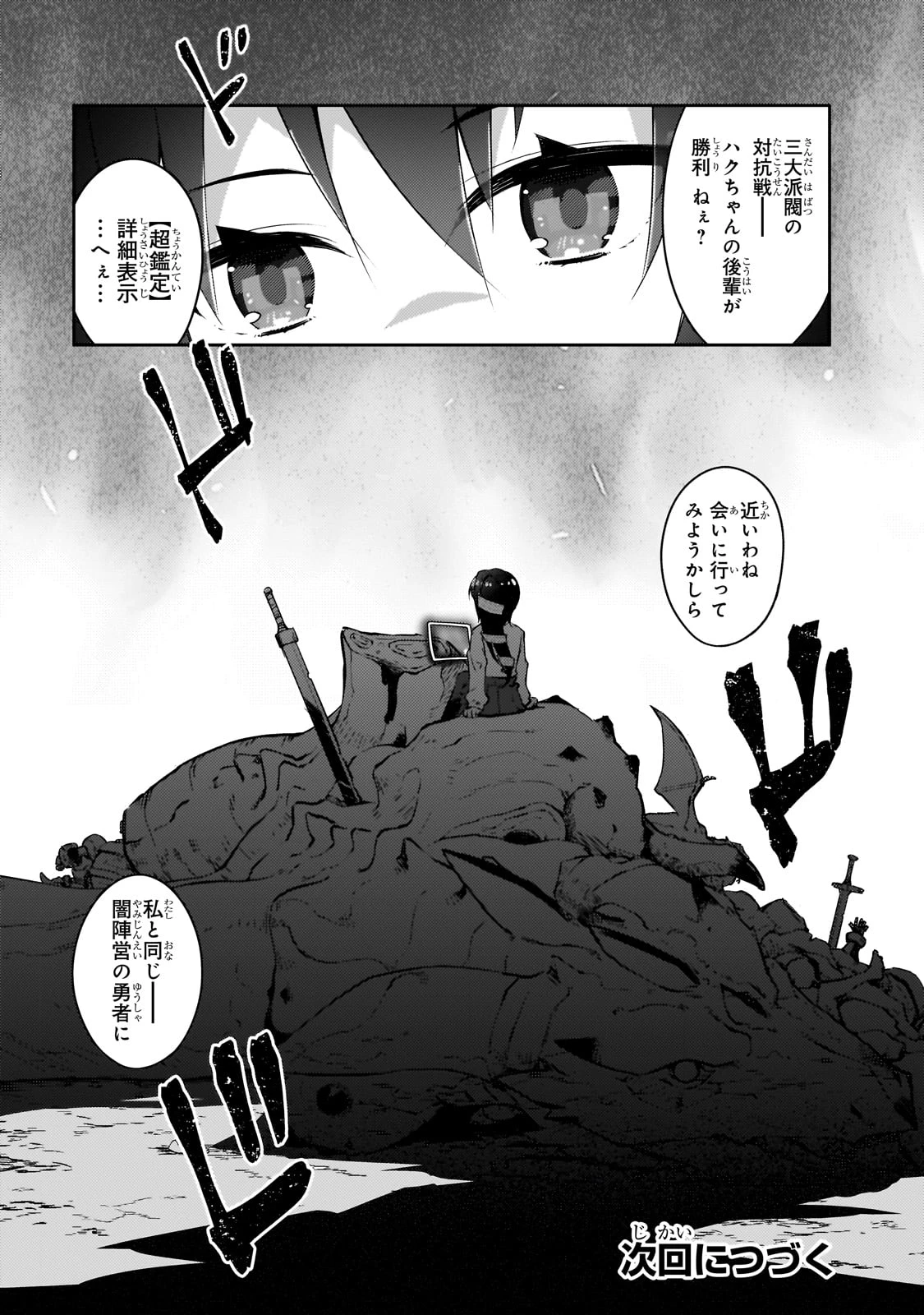 絶対に働きたくないダンジョンマスターが惰眠をむさぼるまで 第67話 - 23