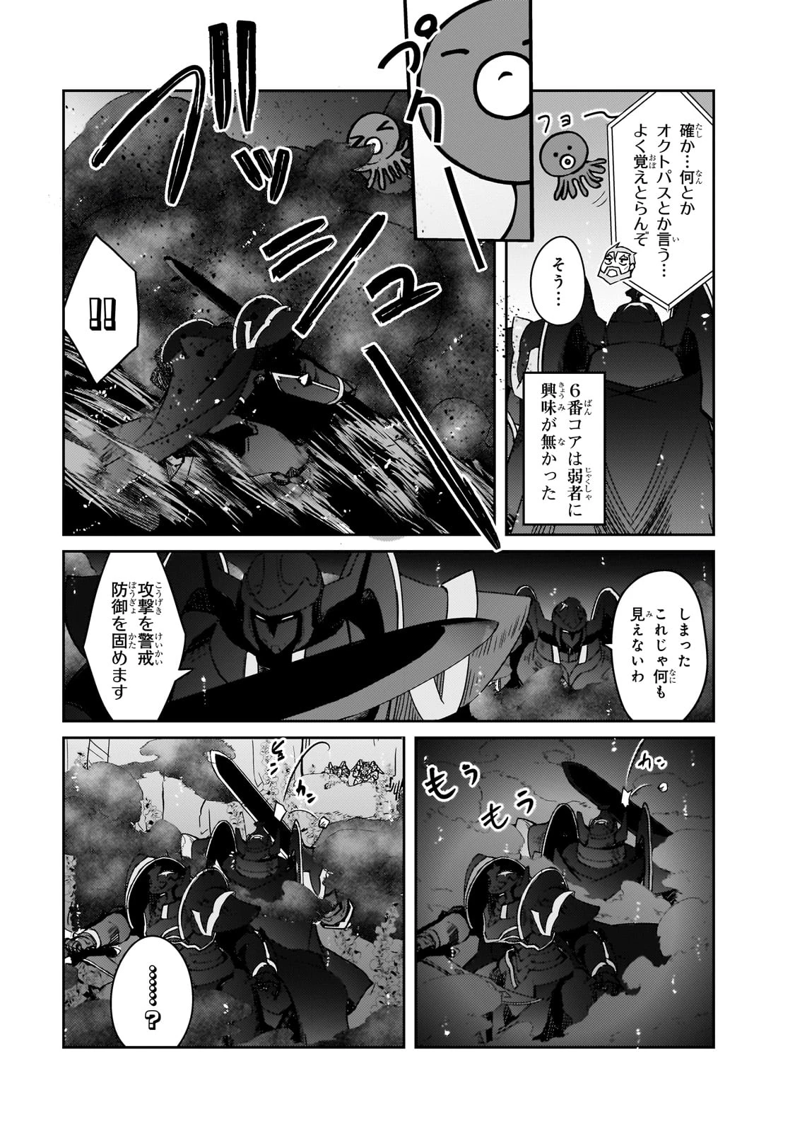 絶対に働きたくないダンジョンマスターが惰眠をむさぼるまで 第63話 - 19