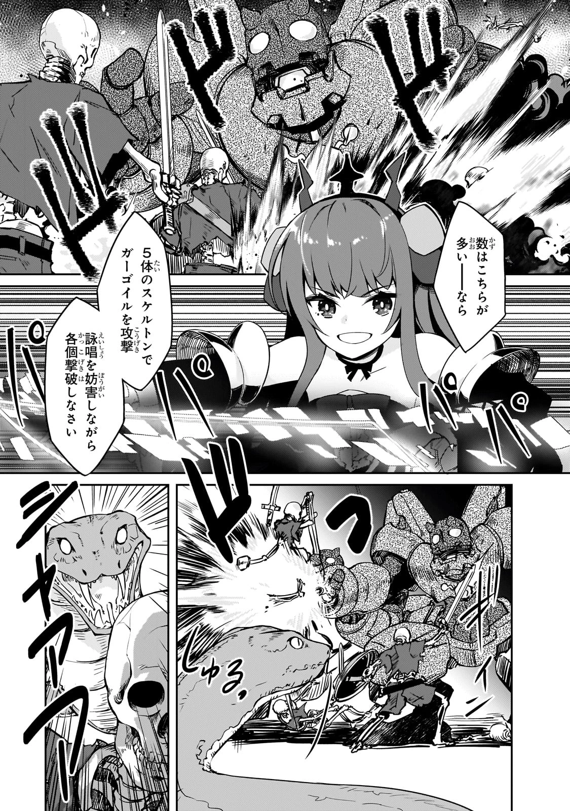 絶対に働きたくないダンジョンマスターが惰眠をむさぼるまで 第62話 - 5