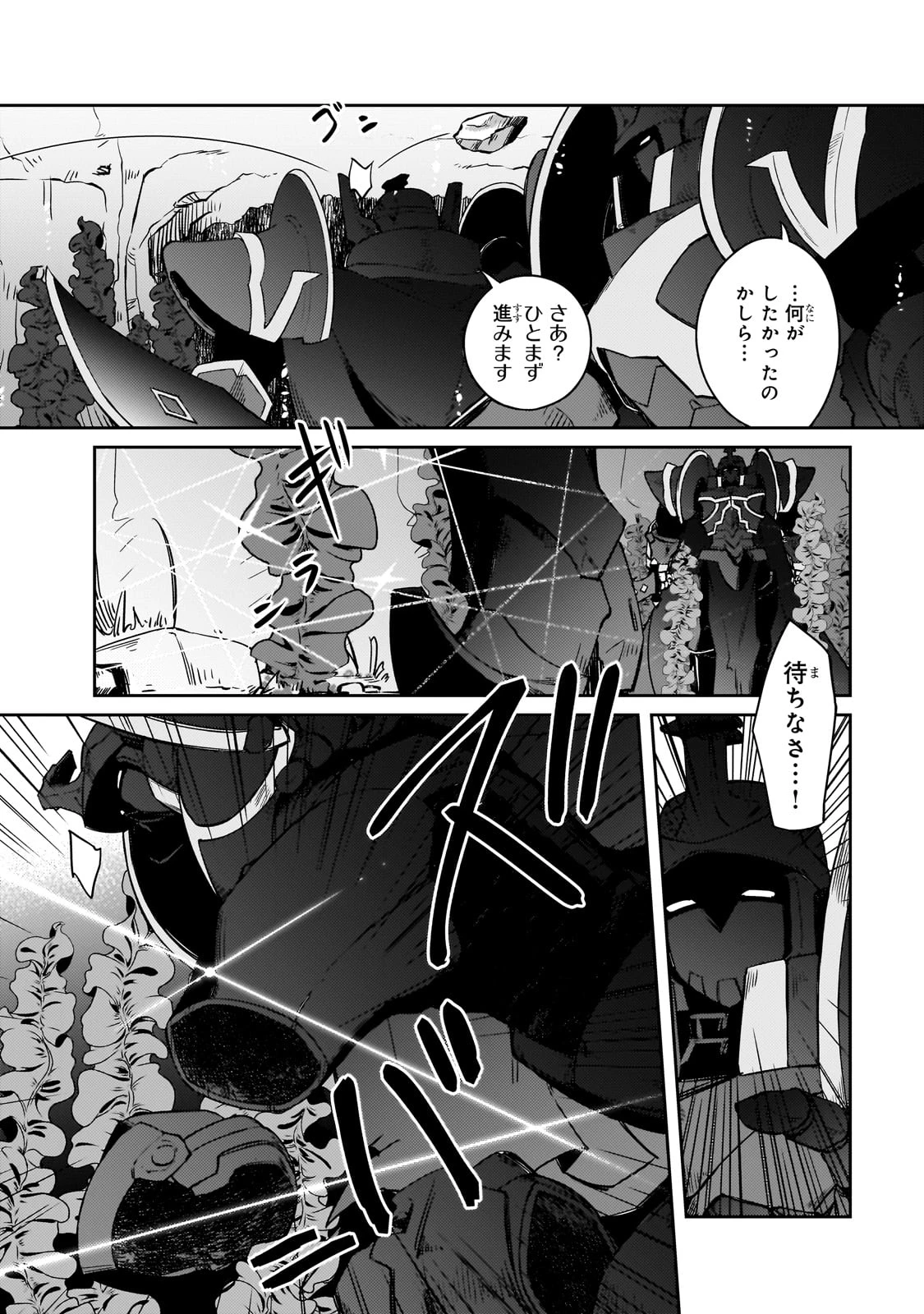 絶対に働きたくないダンジョンマスターが惰眠をむさぼるまで 第63話 - 20