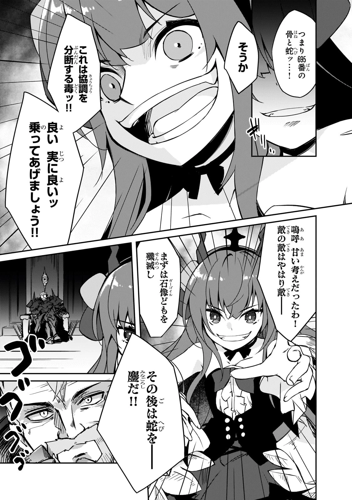 絶対に働きたくないダンジョンマスターが惰眠をむさぼるまで 第62話 - 7
