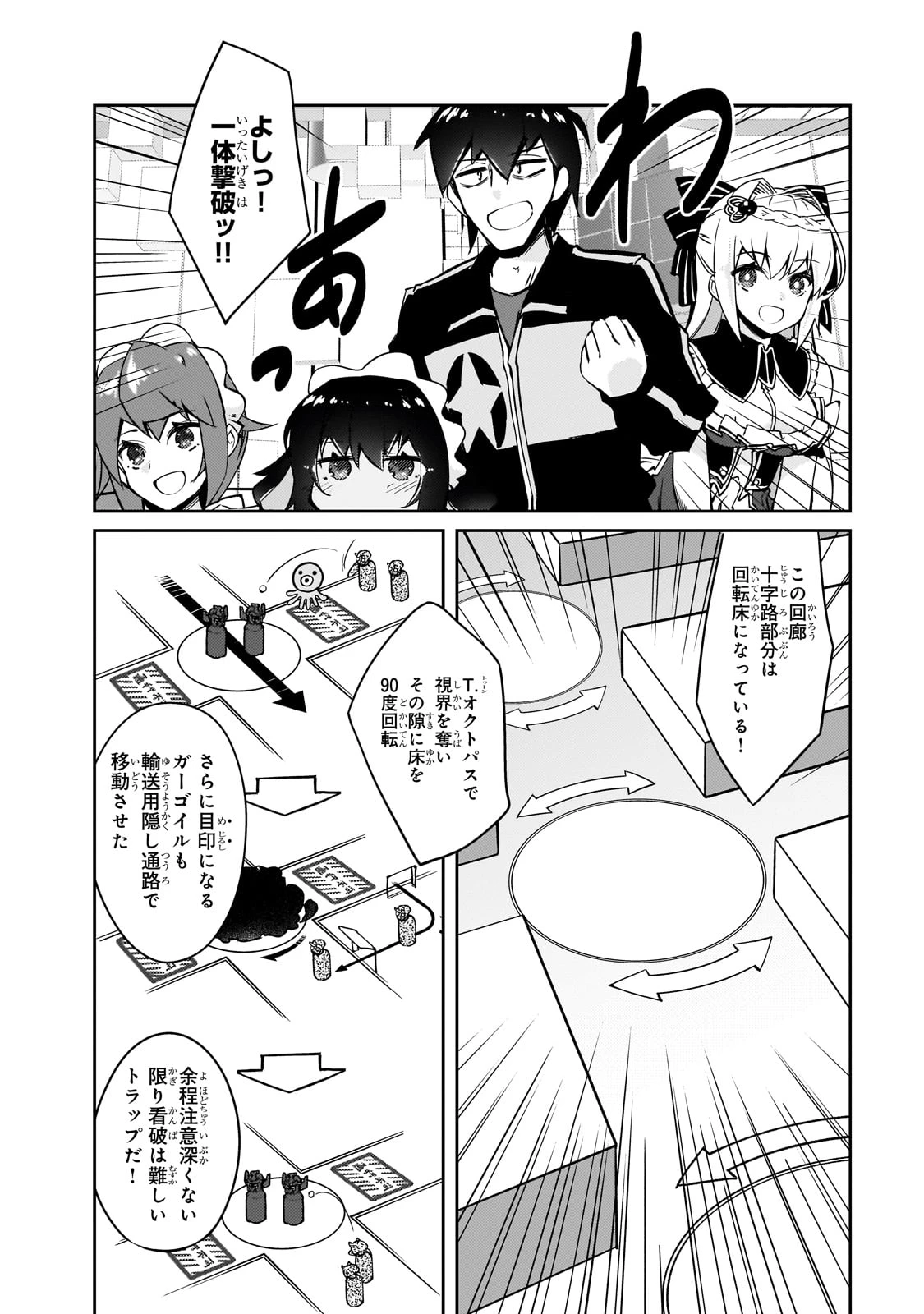 絶対に働きたくないダンジョンマスターが惰眠をむさぼるまで 第63話 - 22