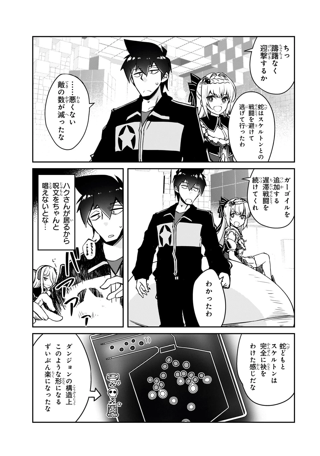 絶対に働きたくないダンジョンマスターが惰眠をむさぼるまで 第62話 - 8