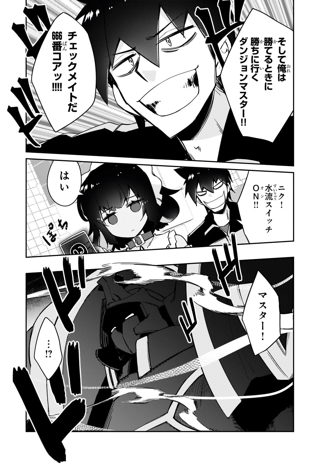 絶対に働きたくないダンジョンマスターが惰眠をむさぼるまで 第63話 - 23
