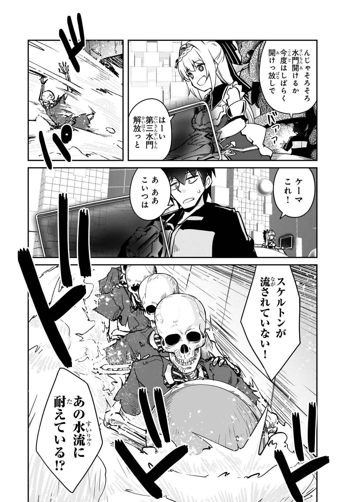 絶対に働きたくないダンジョンマスターが惰眠をむさぼるまで 第62話 - 9