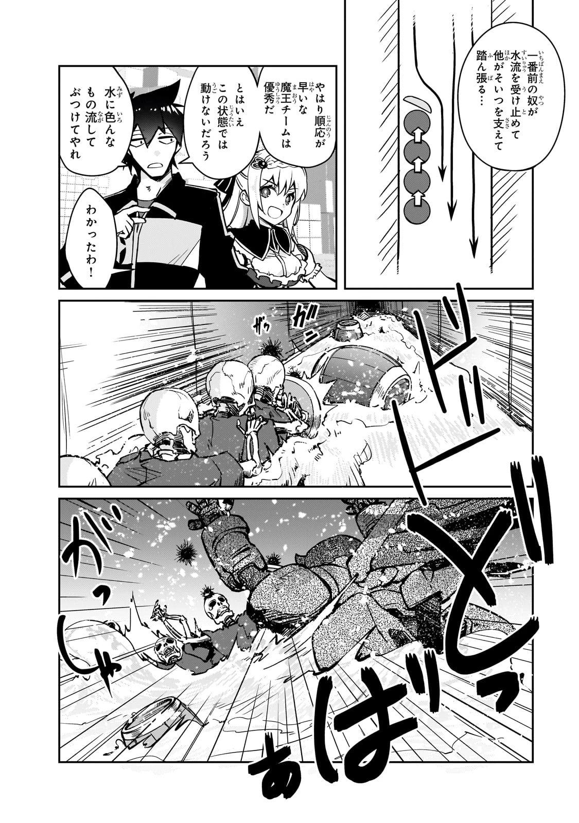 絶対に働きたくないダンジョンマスターが惰眠をむさぼるまで 第62話 - 10