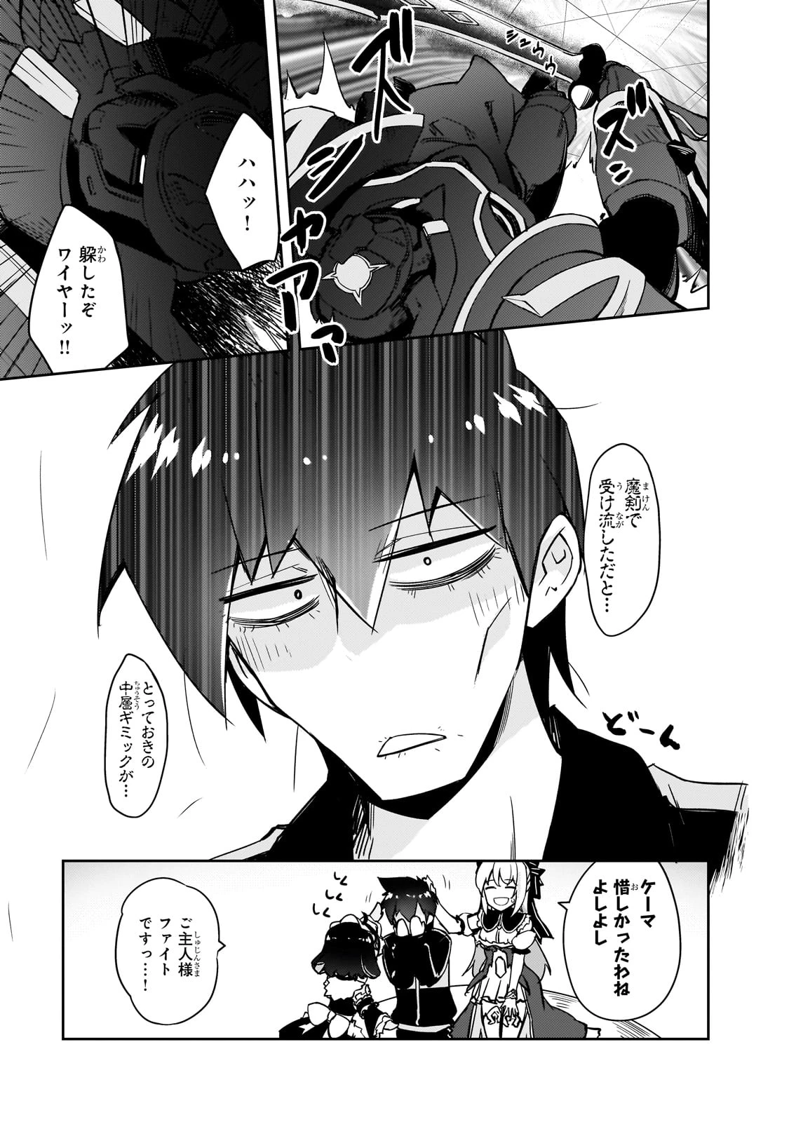 絶対に働きたくないダンジョンマスターが惰眠をむさぼるまで 第63話 - 25