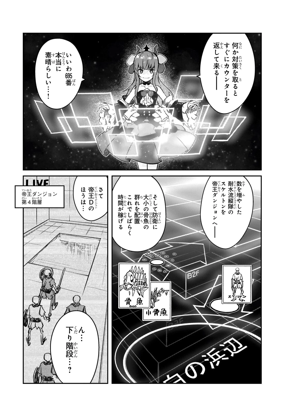絶対に働きたくないダンジョンマスターが惰眠をむさぼるまで 第62話 - 11