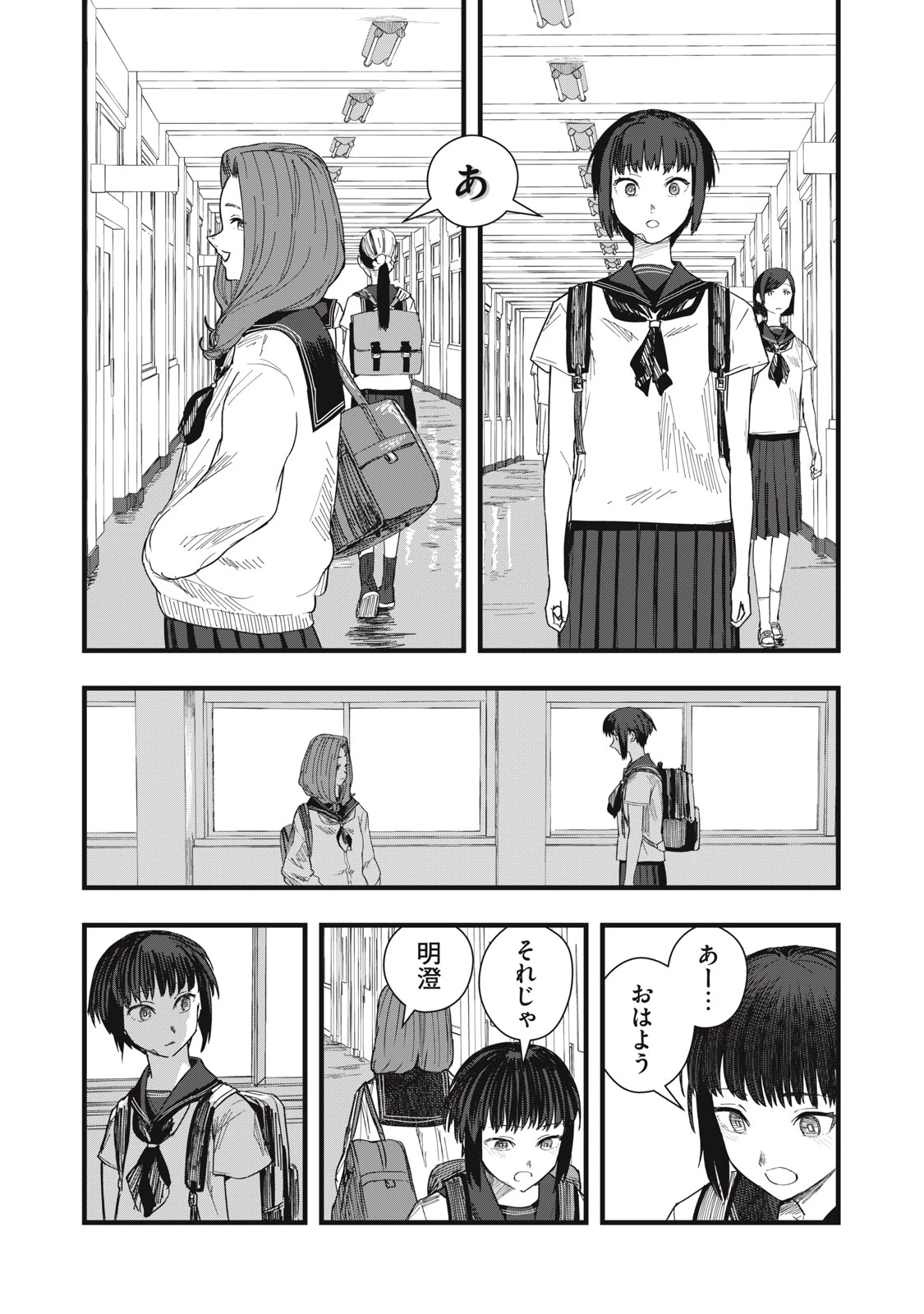 恋 第12話 - 10