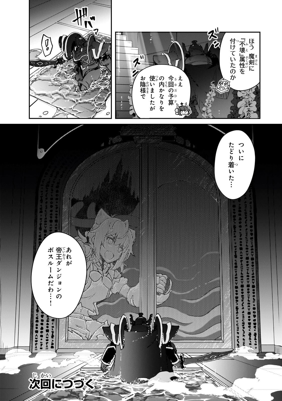 絶対に働きたくないダンジョンマスターが惰眠をむさぼるまで 第63話 - 26