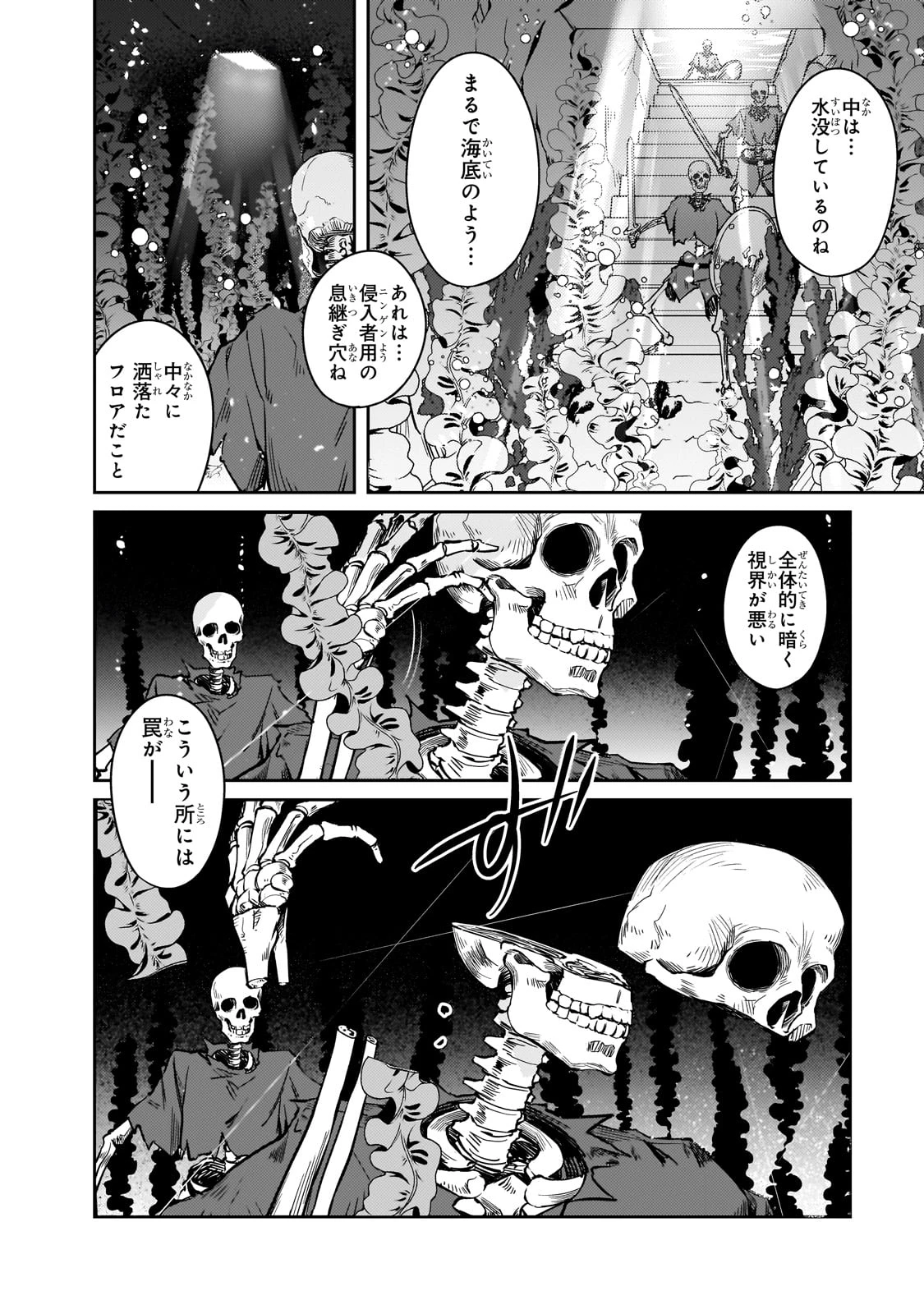 絶対に働きたくないダンジョンマスターが惰眠をむさぼるまで 第62話 - 12