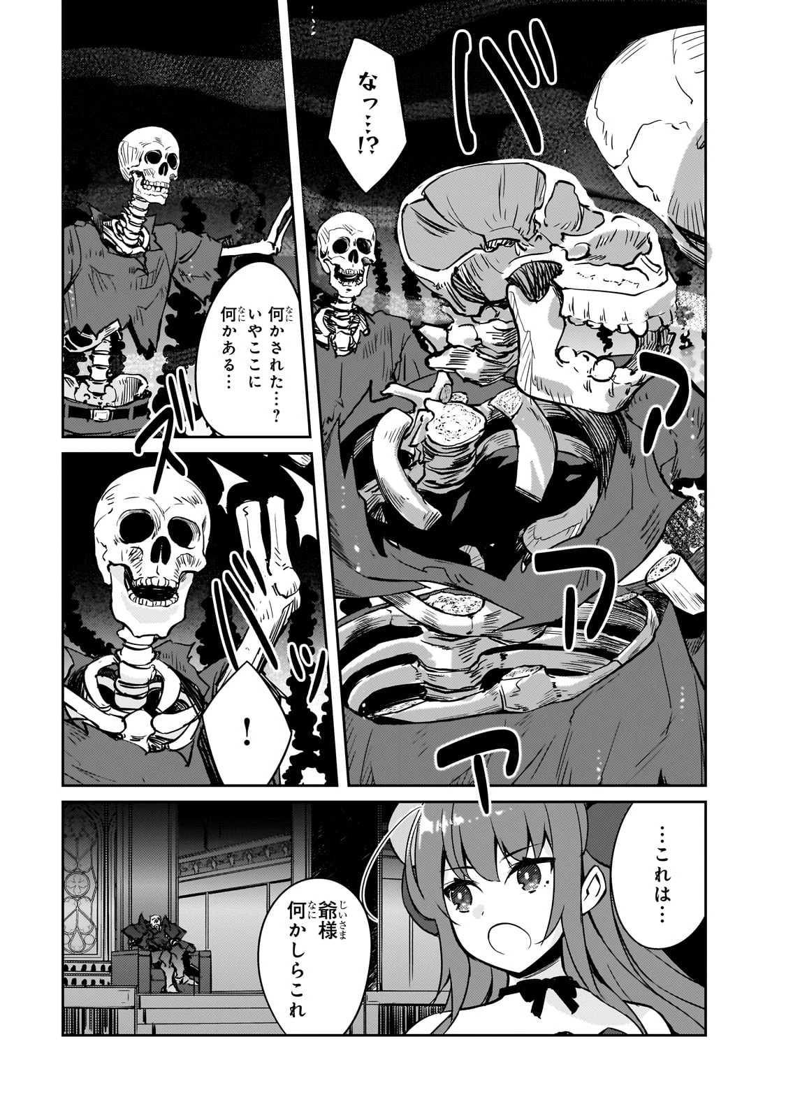 絶対に働きたくないダンジョンマスターが惰眠をむさぼるまで 第62話 - 13