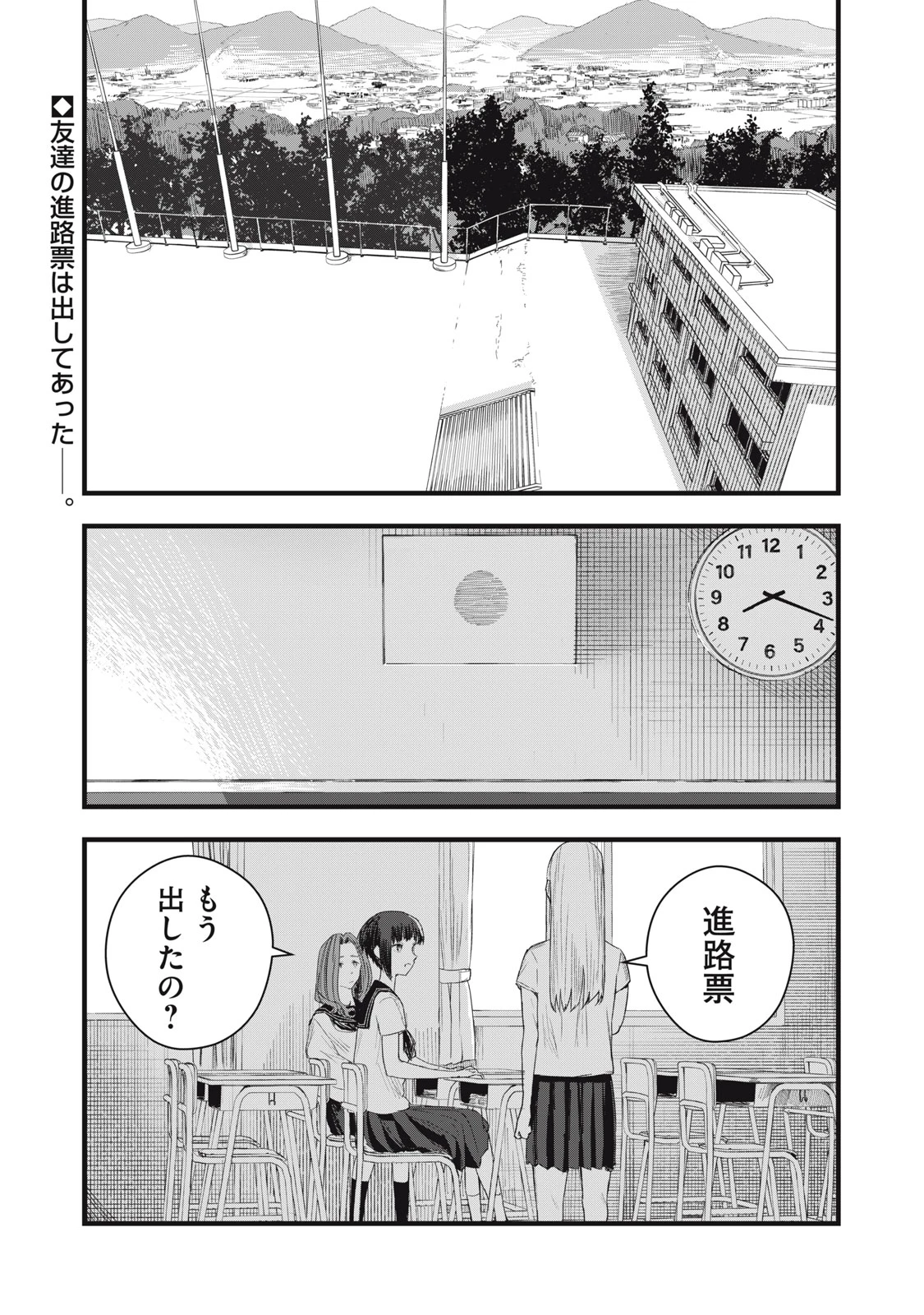 恋 第9話 - 1