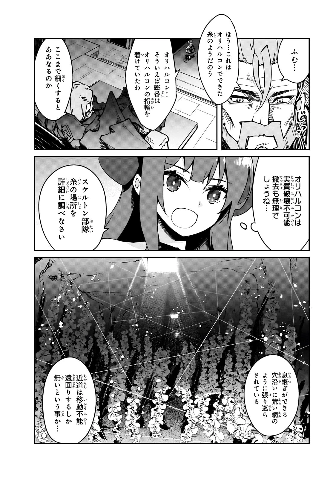 絶対に働きたくないダンジョンマスターが惰眠をむさぼるまで 第62話 - 14