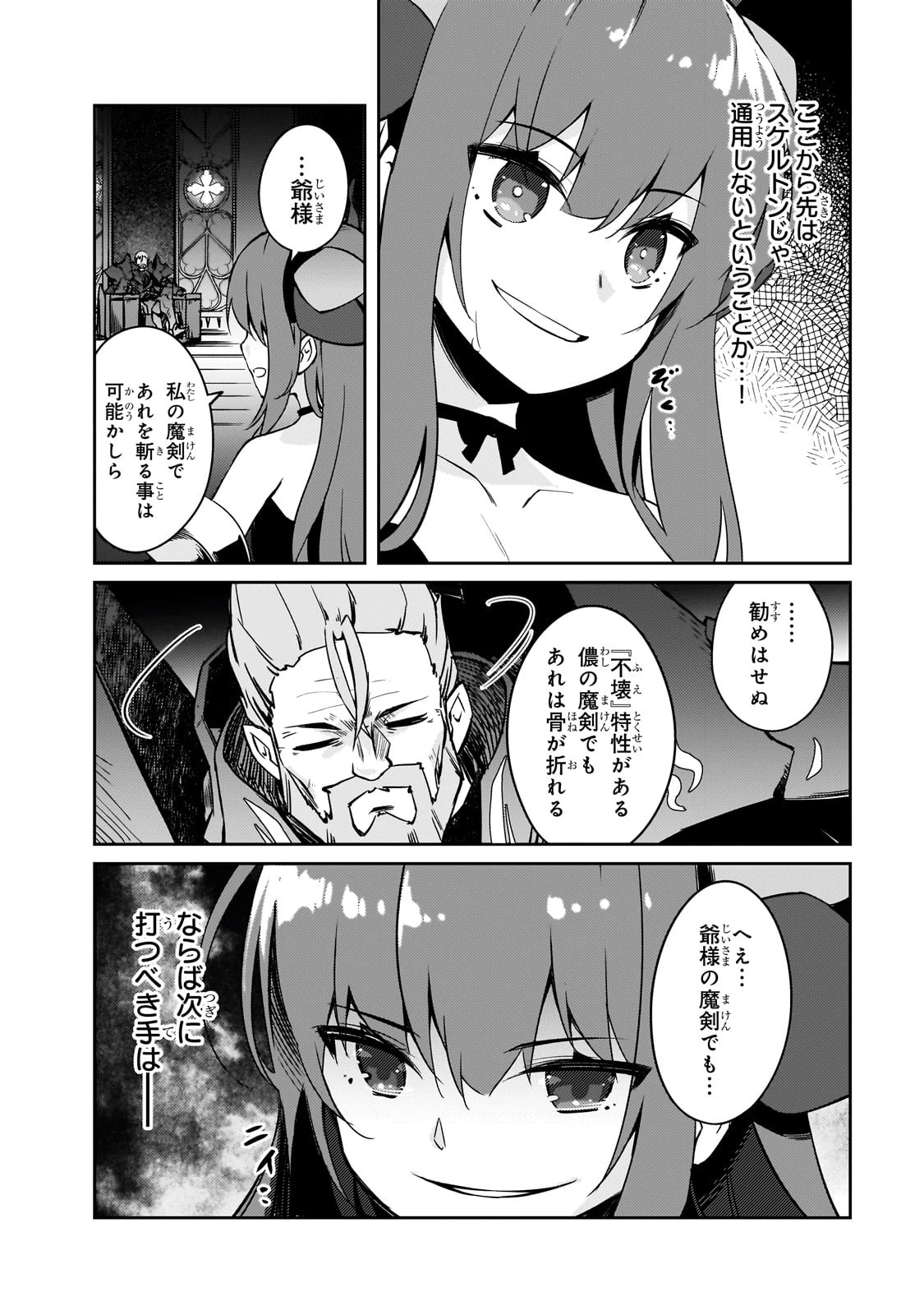 絶対に働きたくないダンジョンマスターが惰眠をむさぼるまで 第62話 - 16