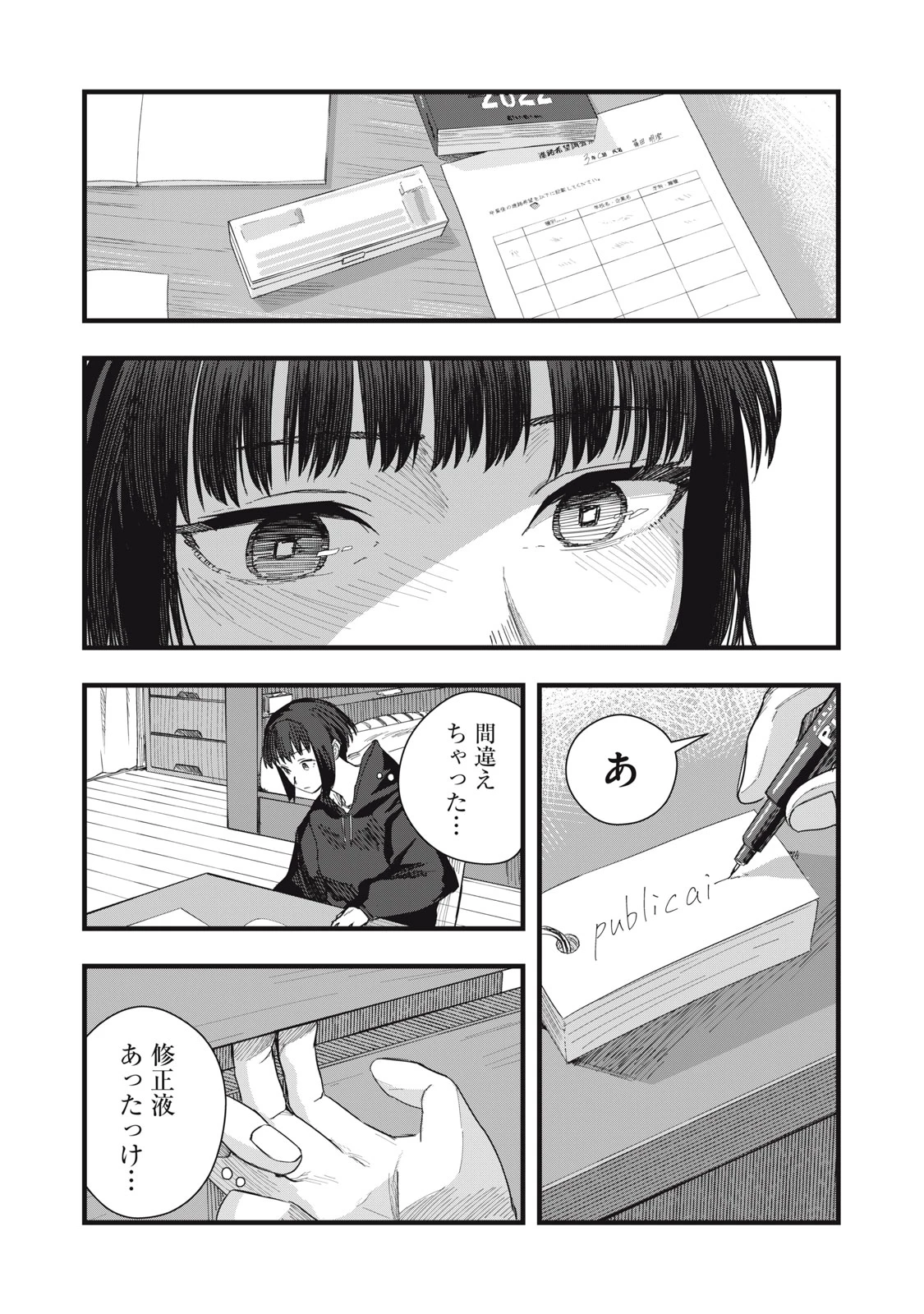 恋 第12話 - 15