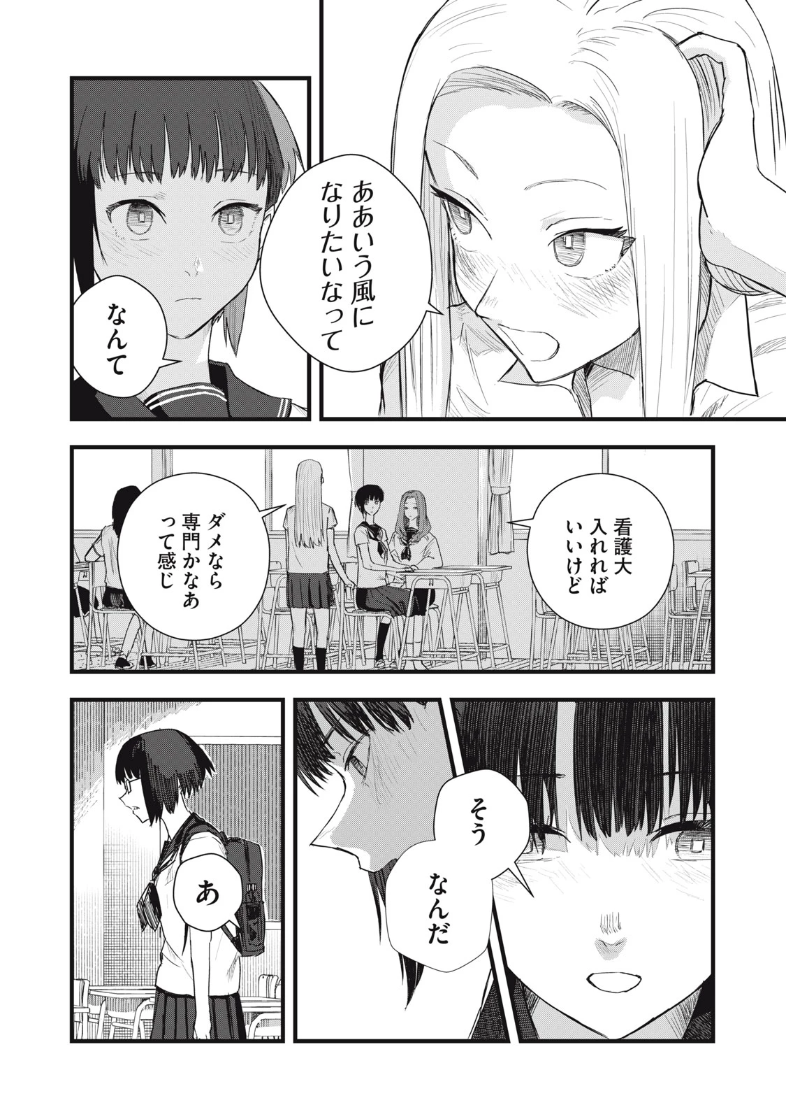 恋 第9話 - 4