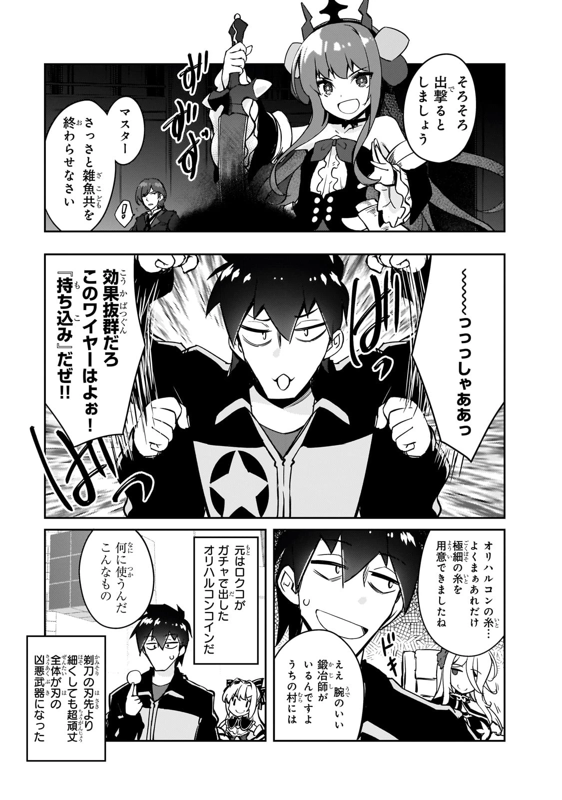 絶対に働きたくないダンジョンマスターが惰眠をむさぼるまで 第62話 - 17
