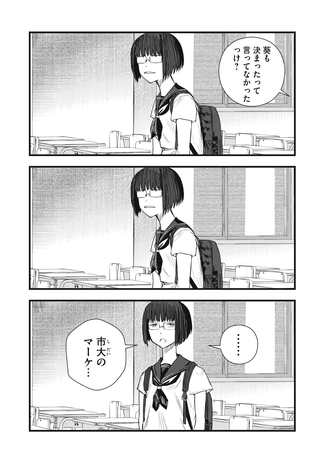 恋 第9話 - 5