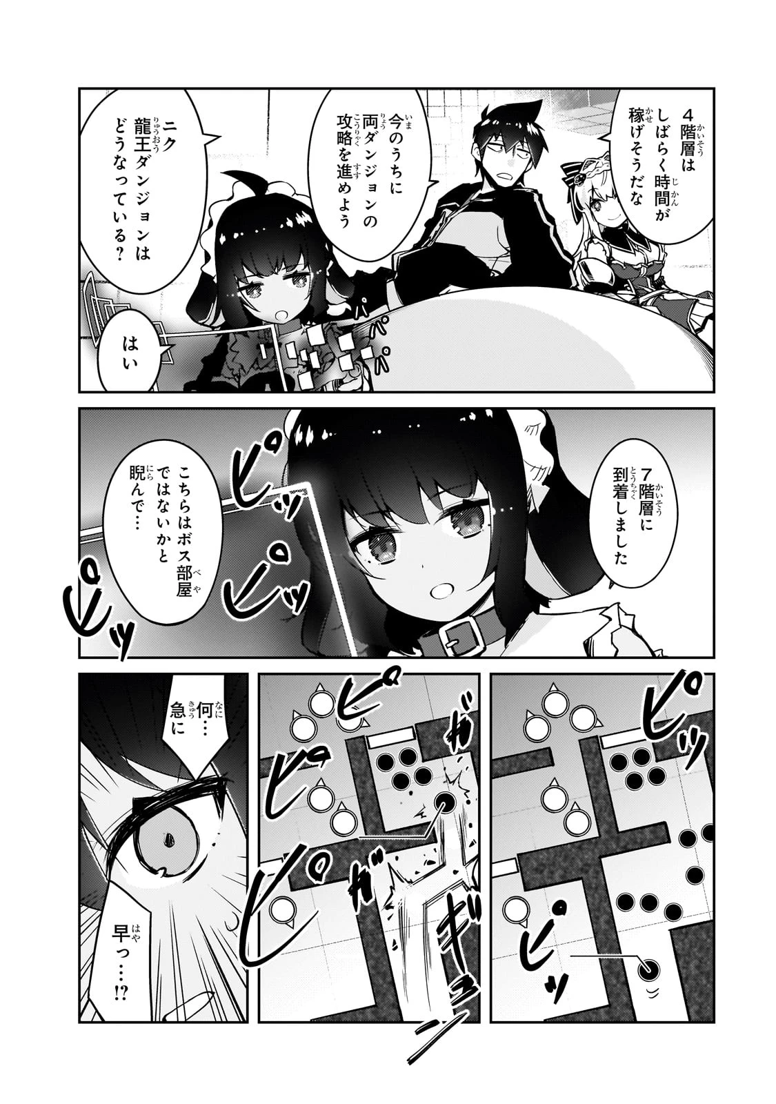 絶対に働きたくないダンジョンマスターが惰眠をむさぼるまで 第62話 - 18