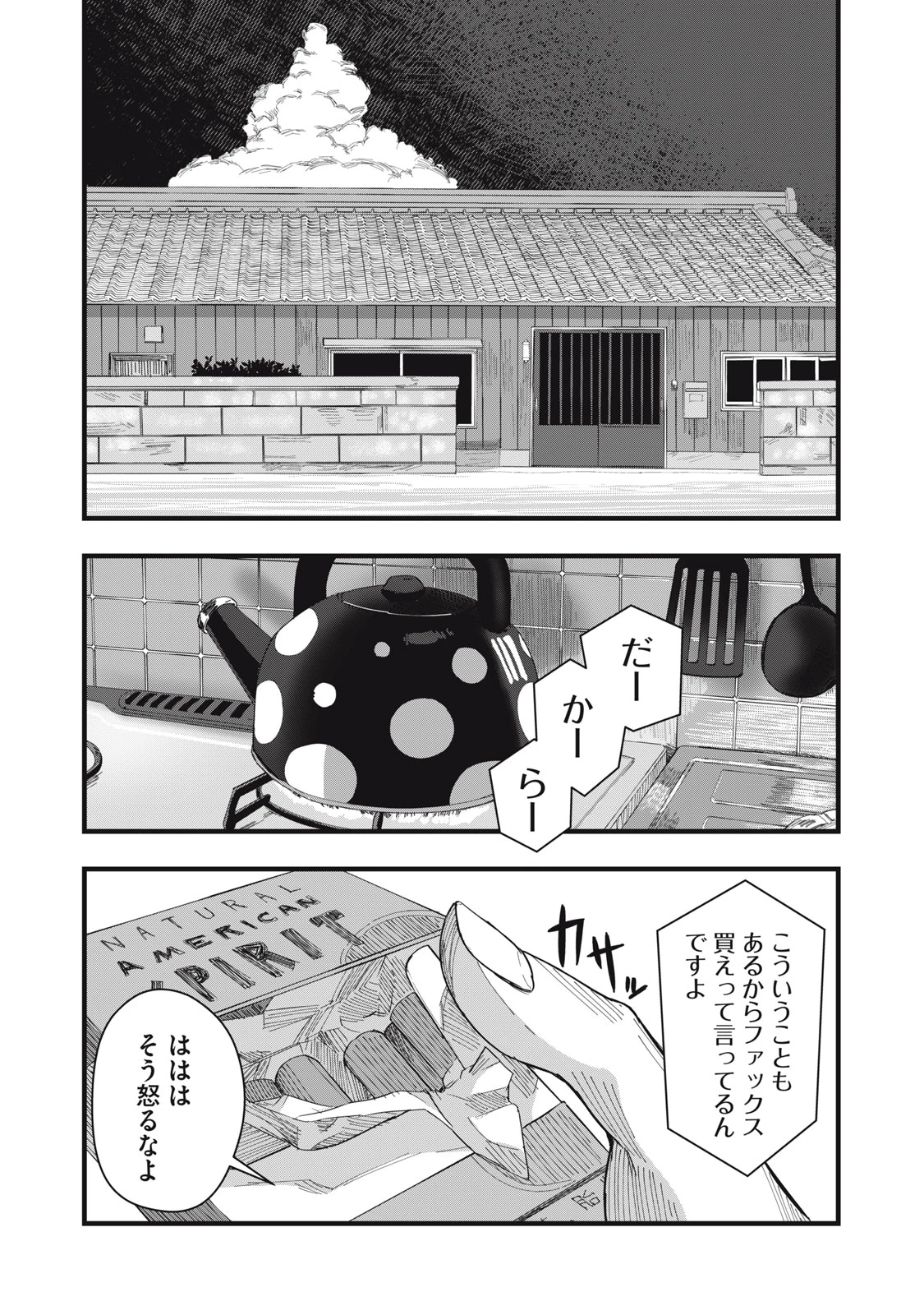 恋 第12話 - 18