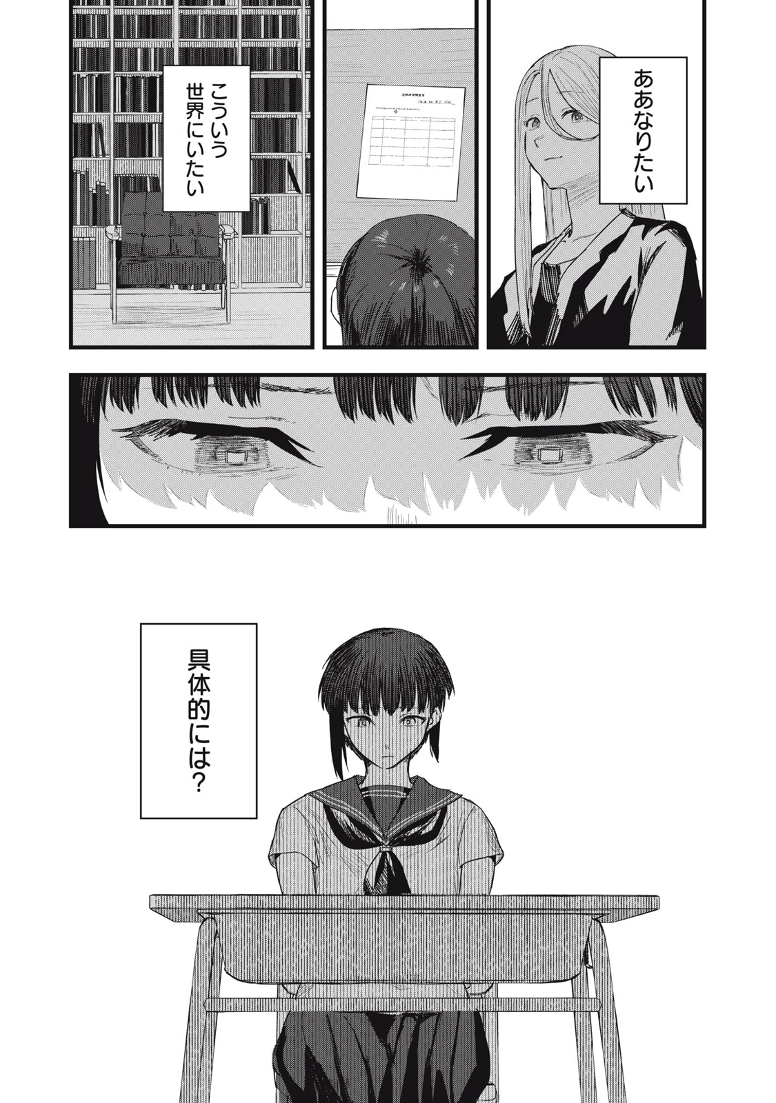 恋 第9話 - 7