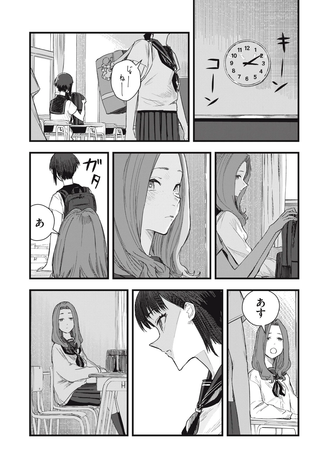 恋 第9話 - 8