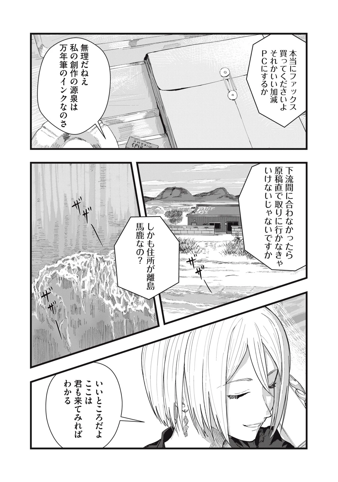恋 第12話 - 20
