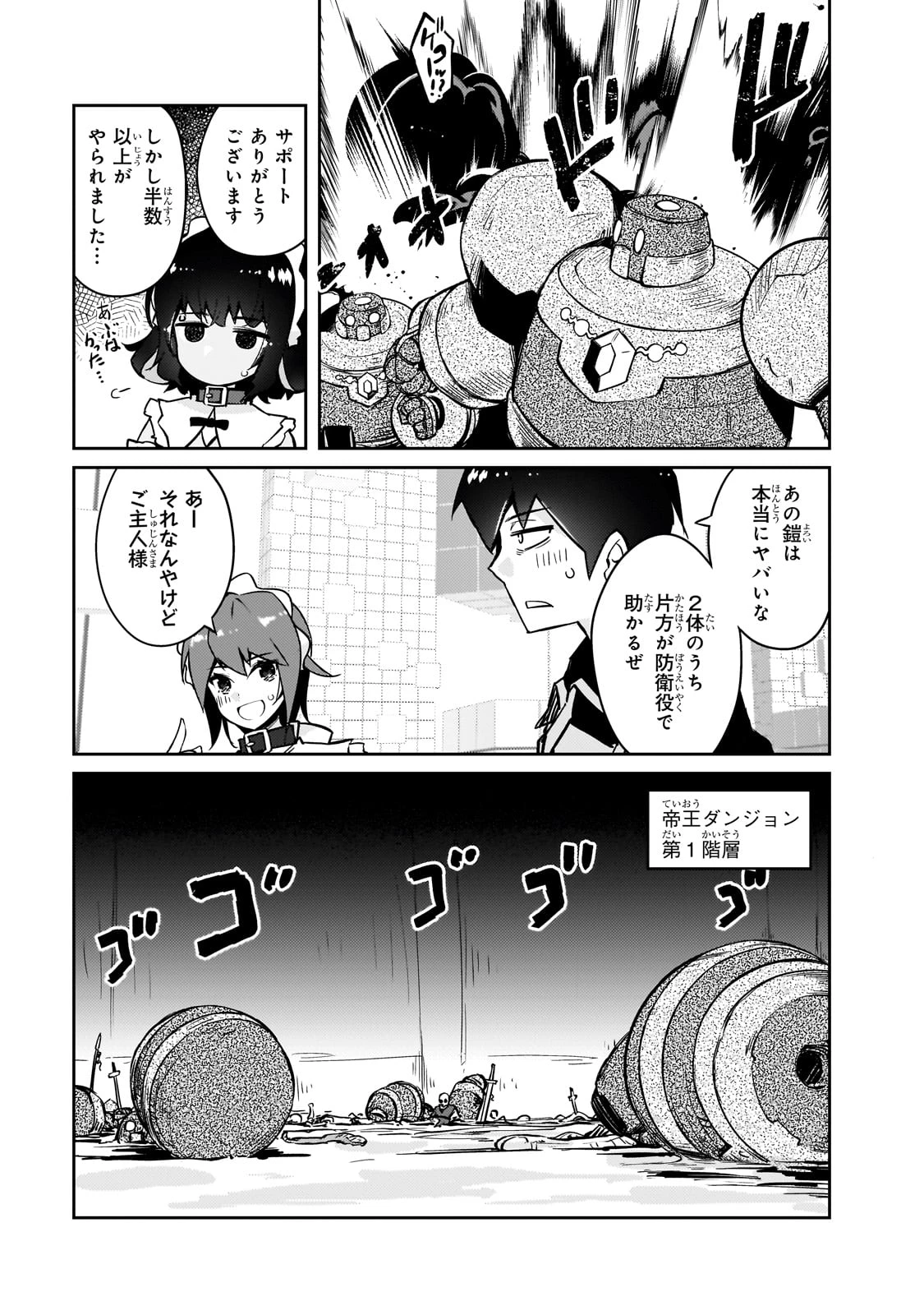 絶対に働きたくないダンジョンマスターが惰眠をむさぼるまで 第62話 - 21